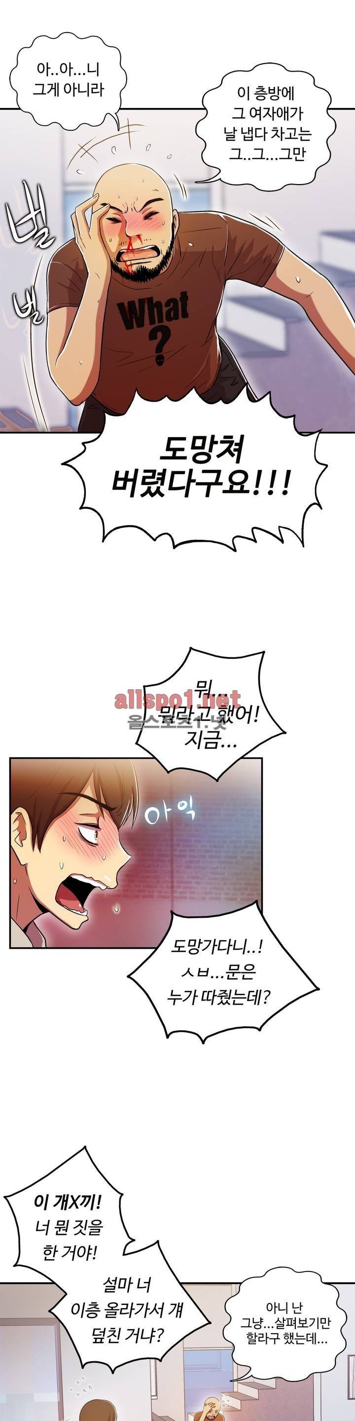 원룸히어로 67화 4