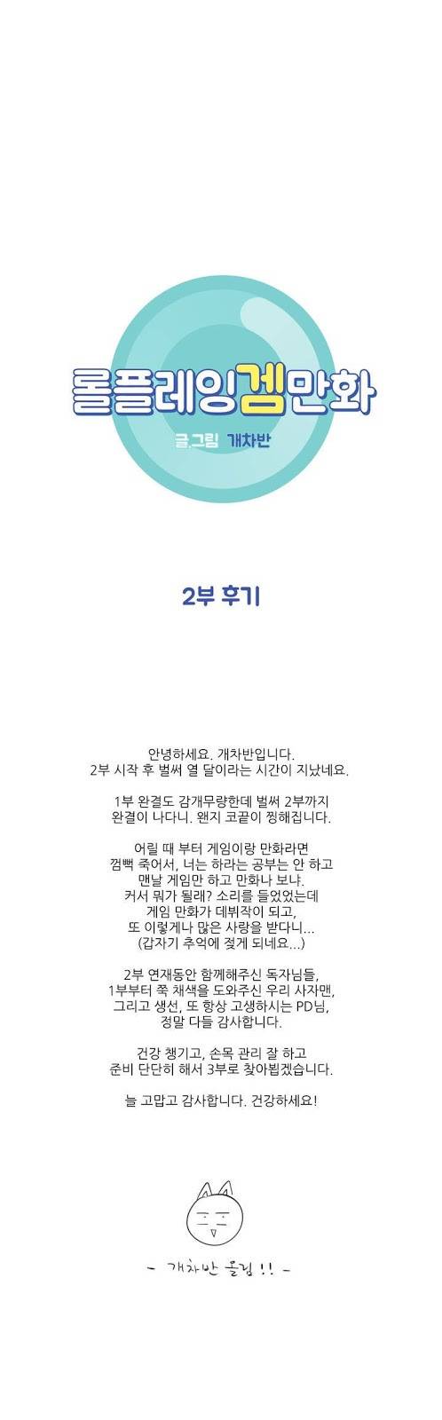 롤플레잉겜만화 2부 후기 1