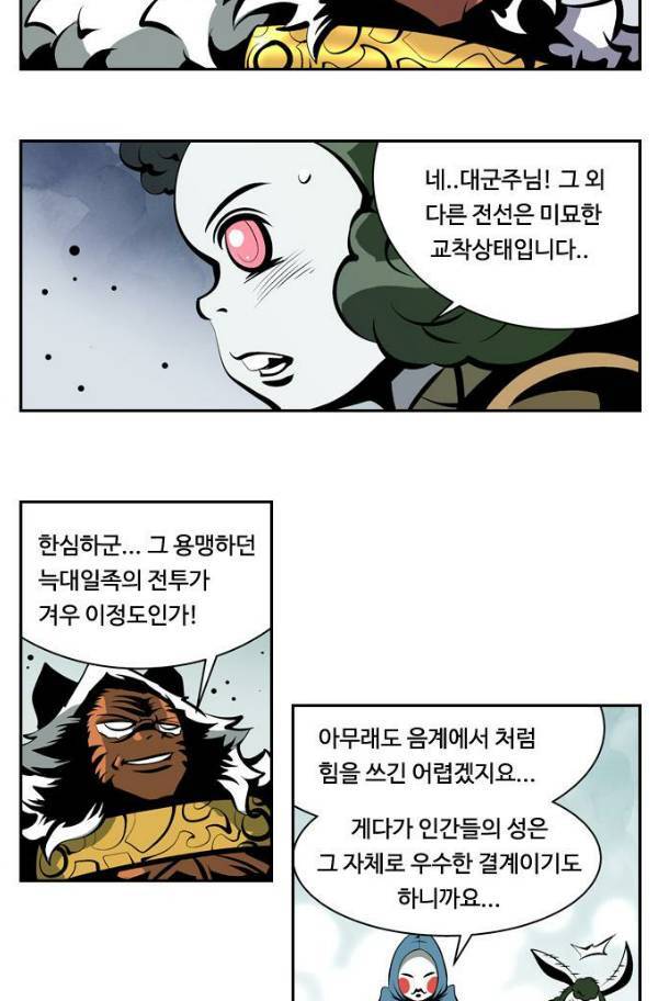 귀도호가록 101화 5