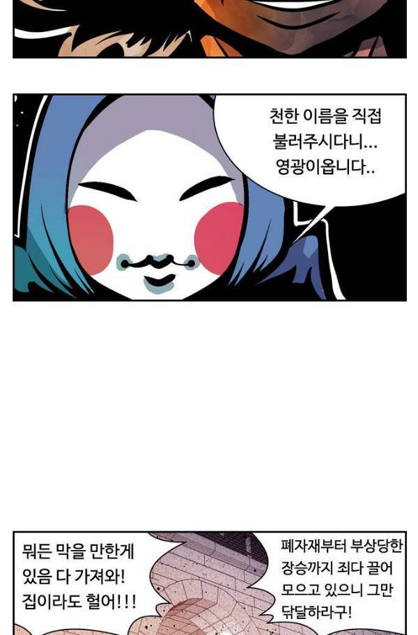 귀도호가록 101화 7