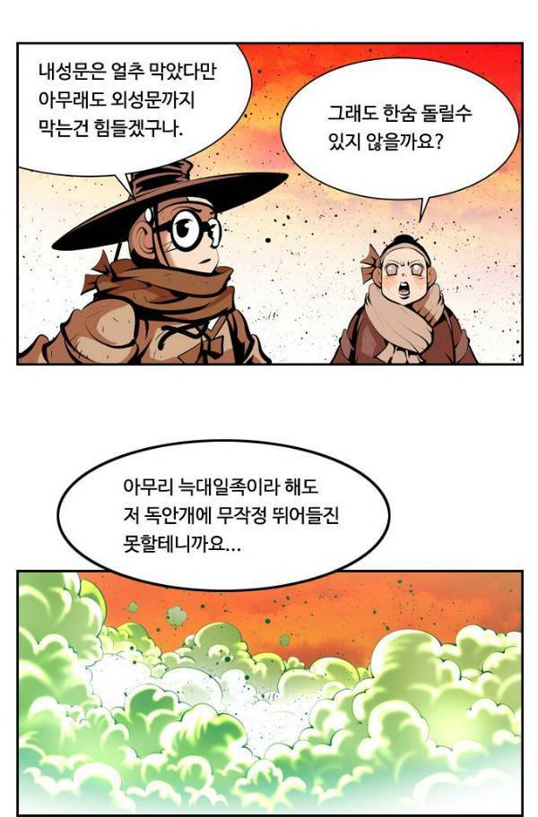 귀도호가록 101화 9