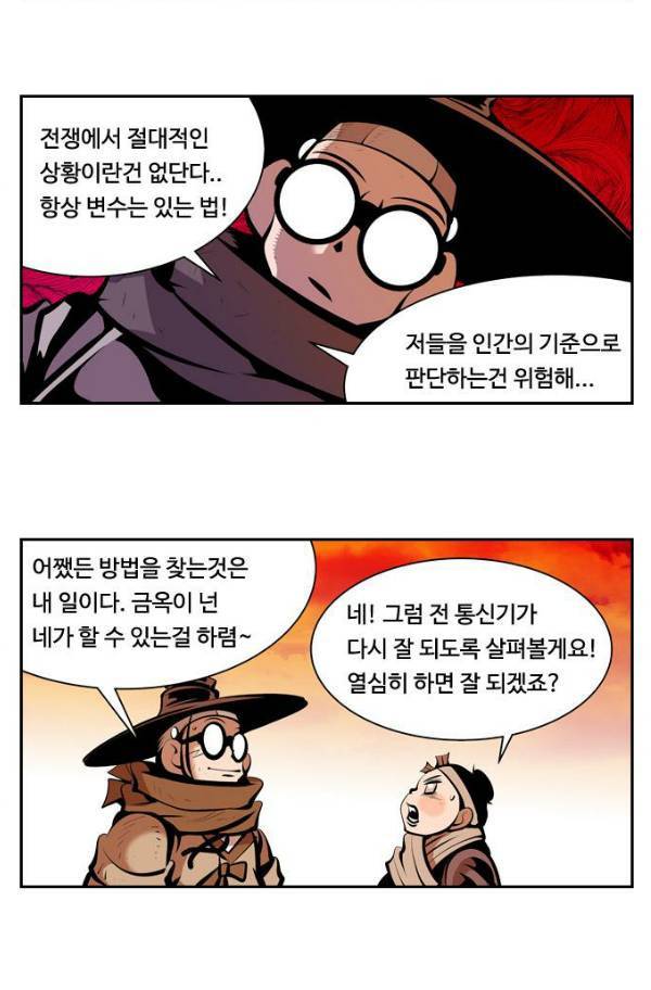 귀도호가록 101화 10