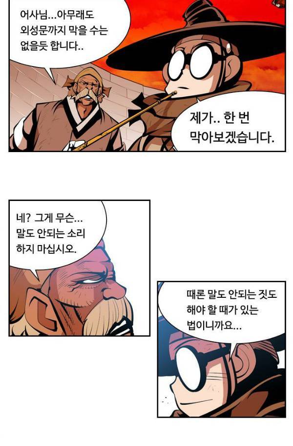 귀도호가록 101화 12