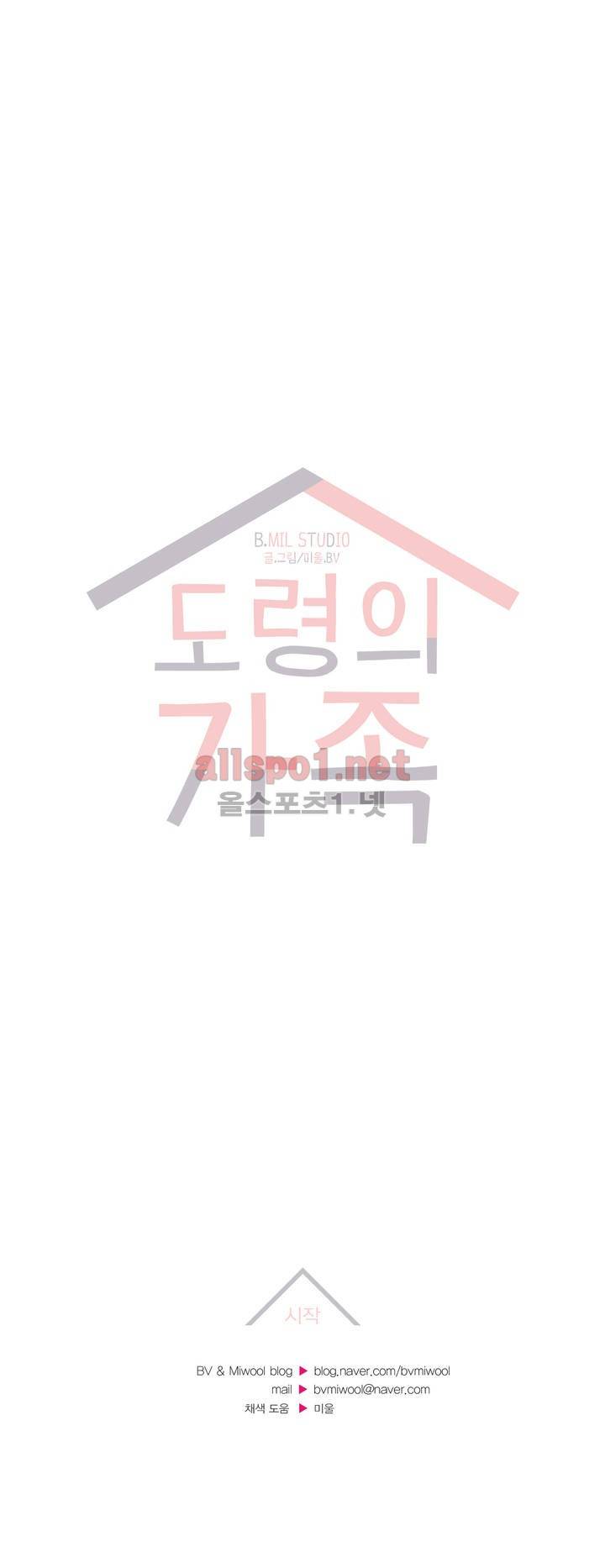 도령의 가족 프롤로그 13