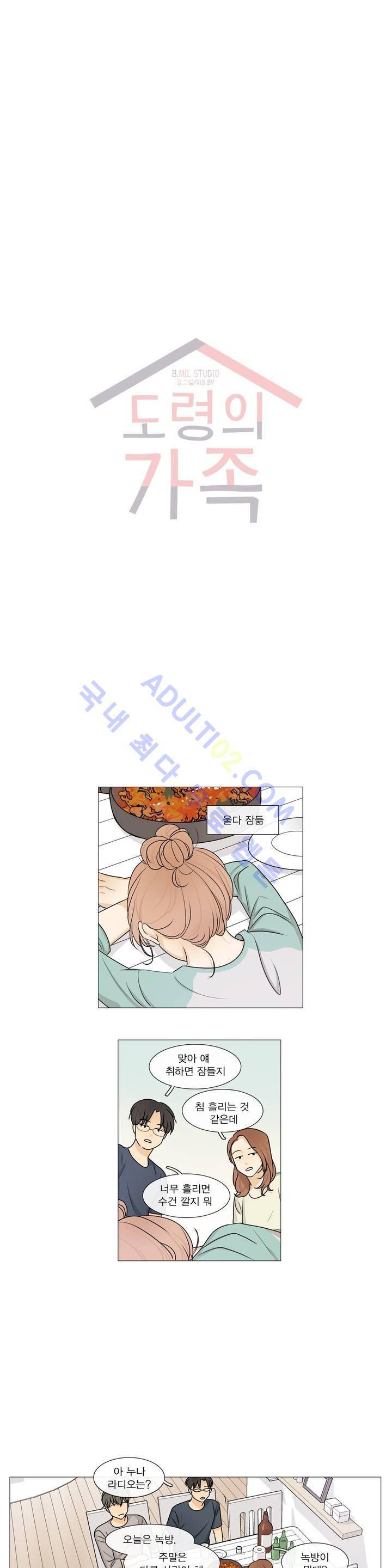도령의 가족 18화 1