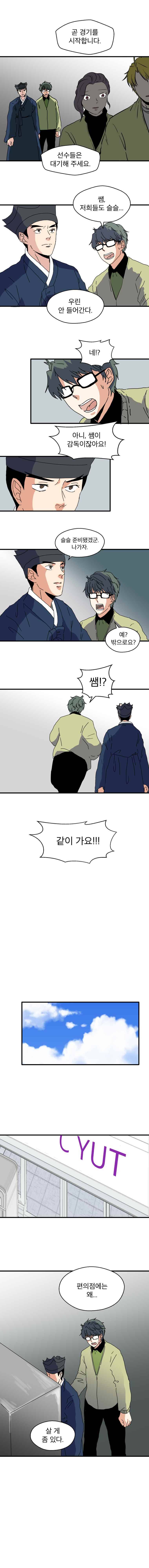 The 윷놀리스트 3부 17화 2