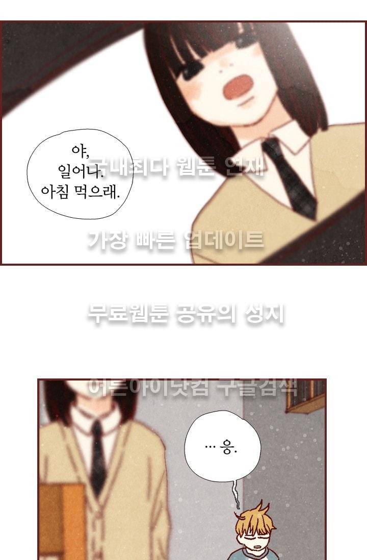 세상 끝에 서 있는 우리 4화 1
