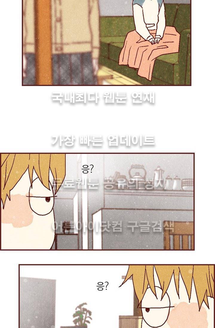 세상 끝에 서 있는 우리 4화 2