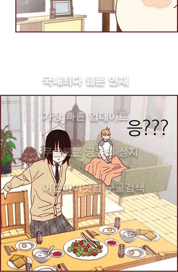 세상 끝에 서 있는 우리 4화 3
