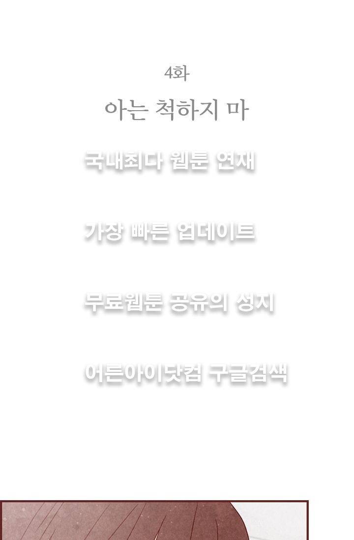 세상 끝에 서 있는 우리 4화 5