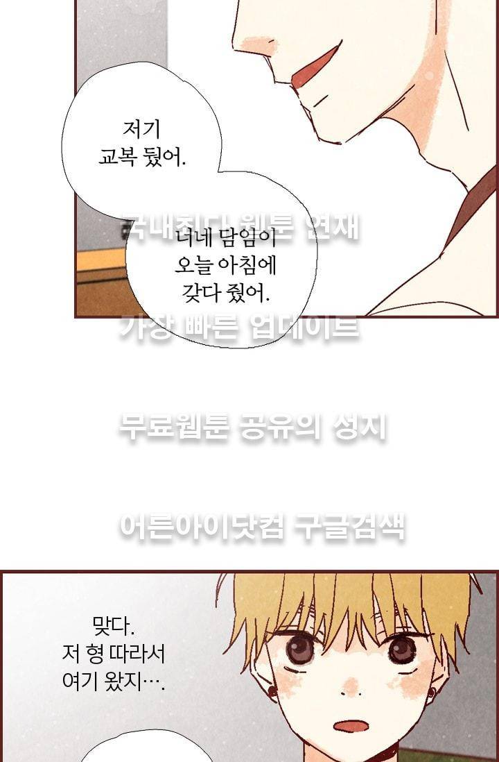세상 끝에 서 있는 우리 4화 7