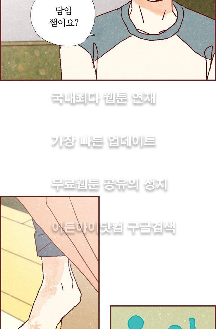 세상 끝에 서 있는 우리 4화 8