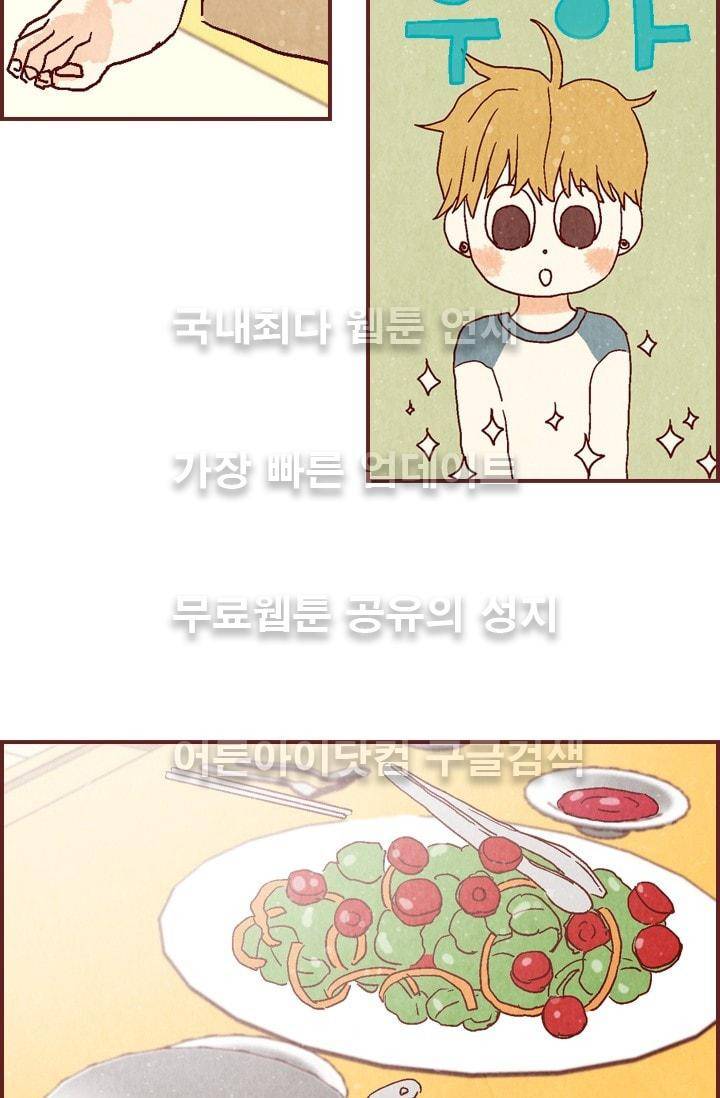 세상 끝에 서 있는 우리 4화 9
