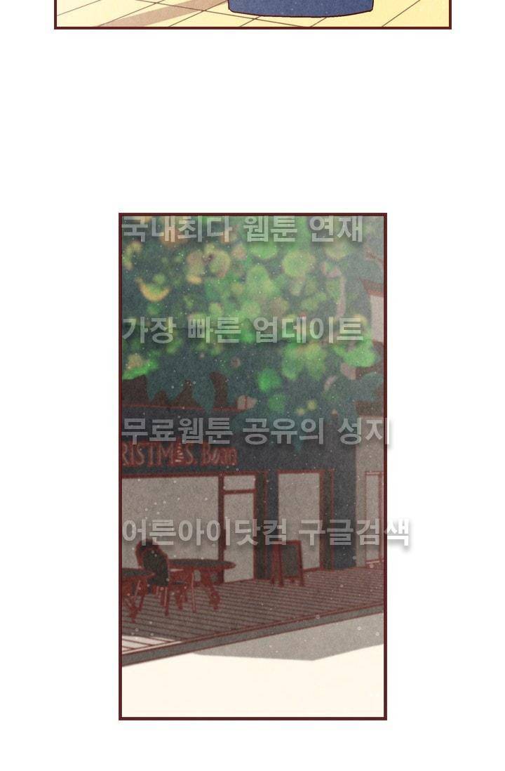 세상 끝에 서 있는 우리 4화 11