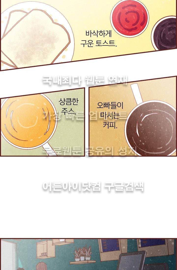 세상 끝에 서 있는 우리 4화 13
