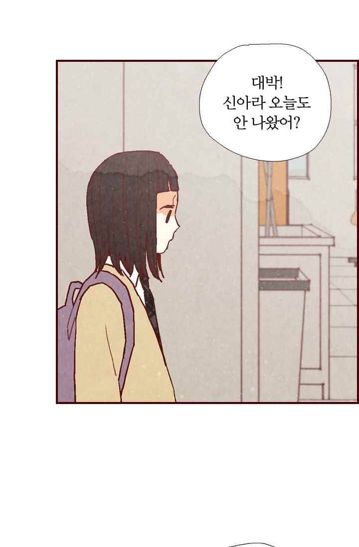 세상 끝에 서 있는 우리 14화 찾으러 가 볼래 2