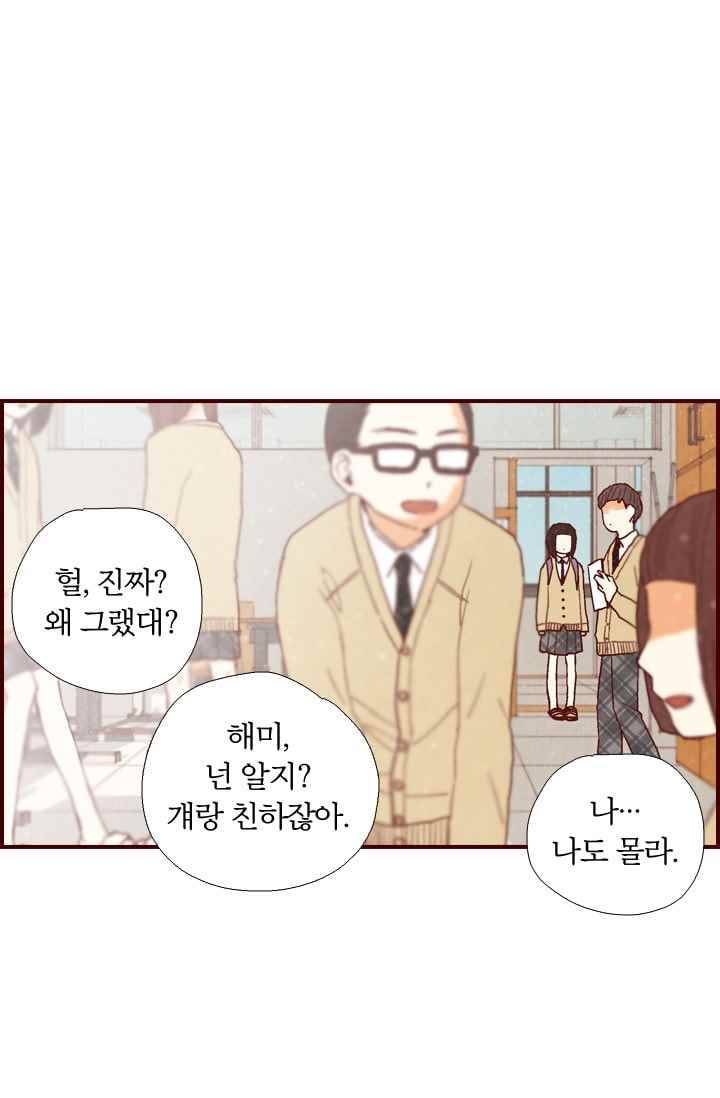 세상 끝에 서 있는 우리 14화 찾으러 가 볼래 4