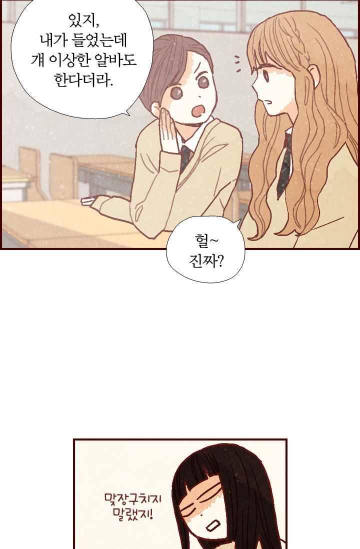 세상 끝에 서 있는 우리 14화 찾으러 가 볼래 6