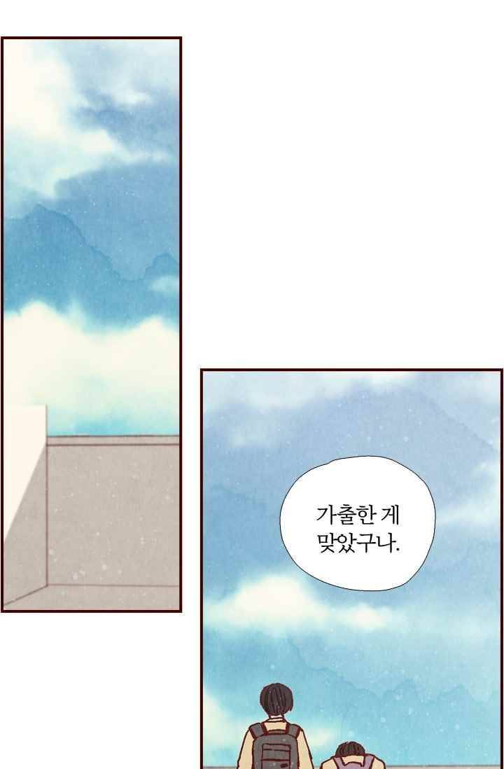 세상 끝에 서 있는 우리 14화 찾으러 가 볼래 15