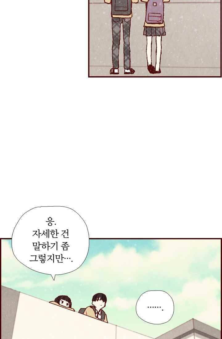 세상 끝에 서 있는 우리 14화 찾으러 가 볼래 16