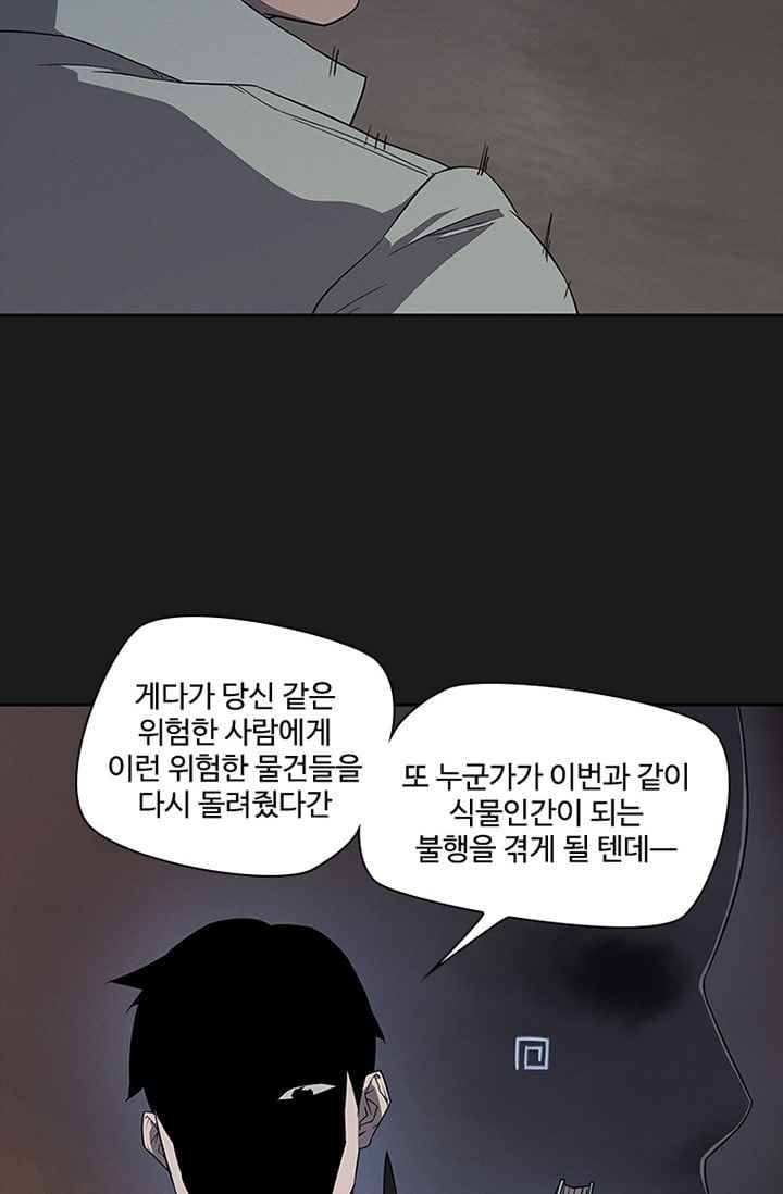 아이템 28화 19