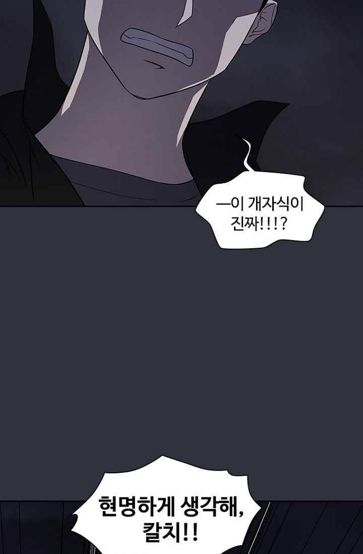 아이템 36화 (시즌1 완결) 26