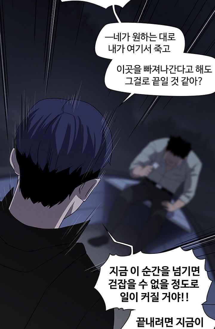 아이템 36화 (시즌1 완결) 27