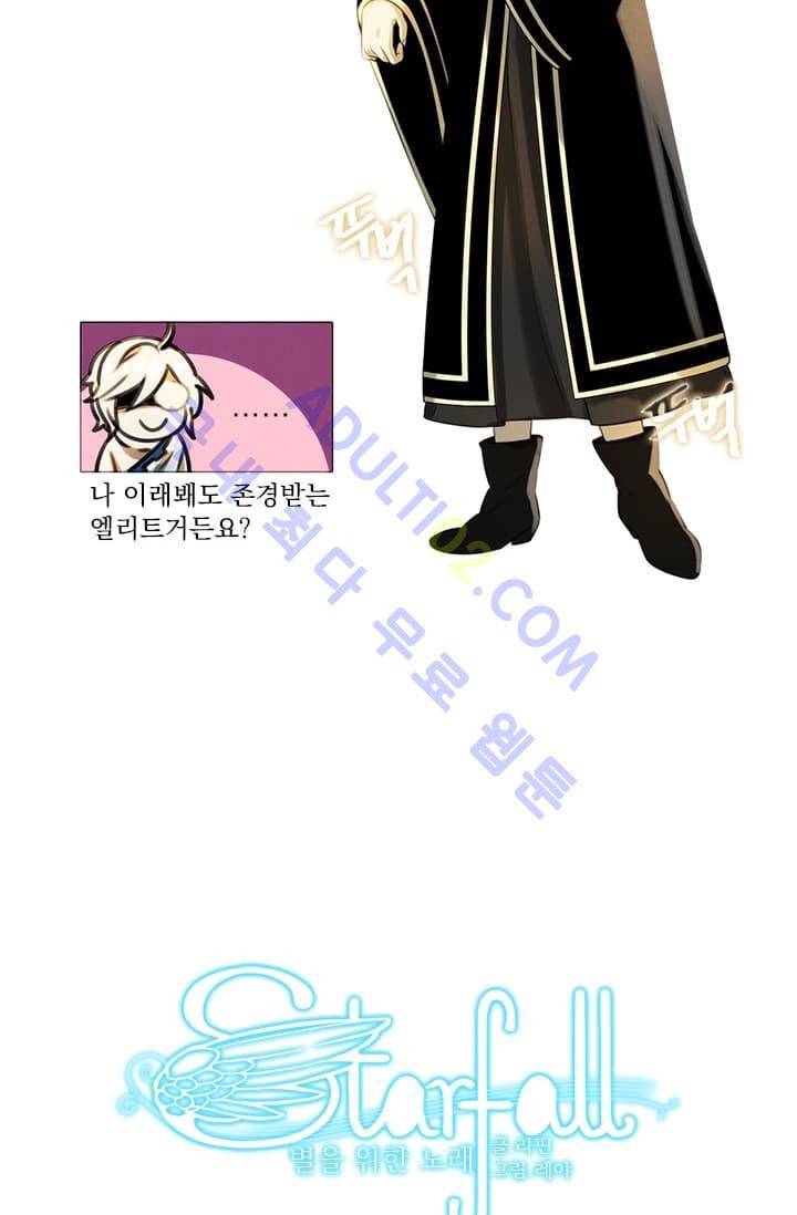 스타폴:별을 위한 노래 4화 3
