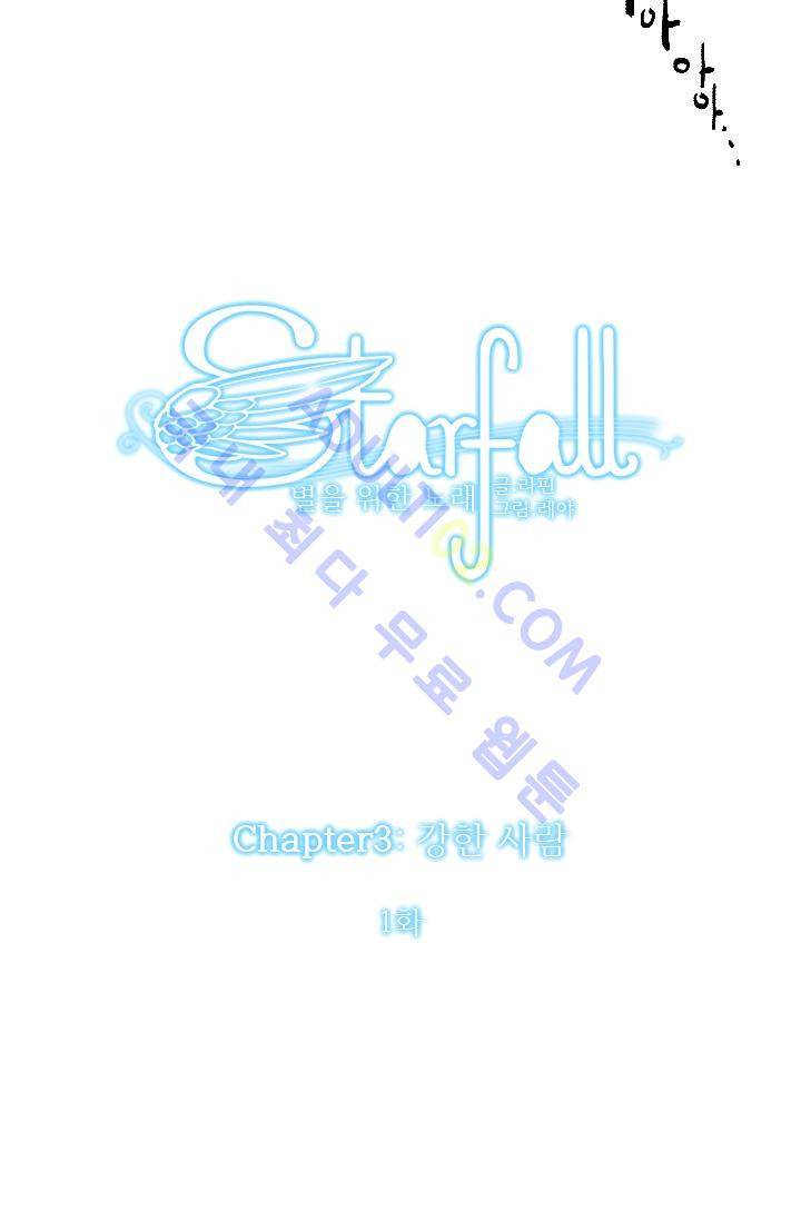 스타폴:별을 위한 노래 14화 4