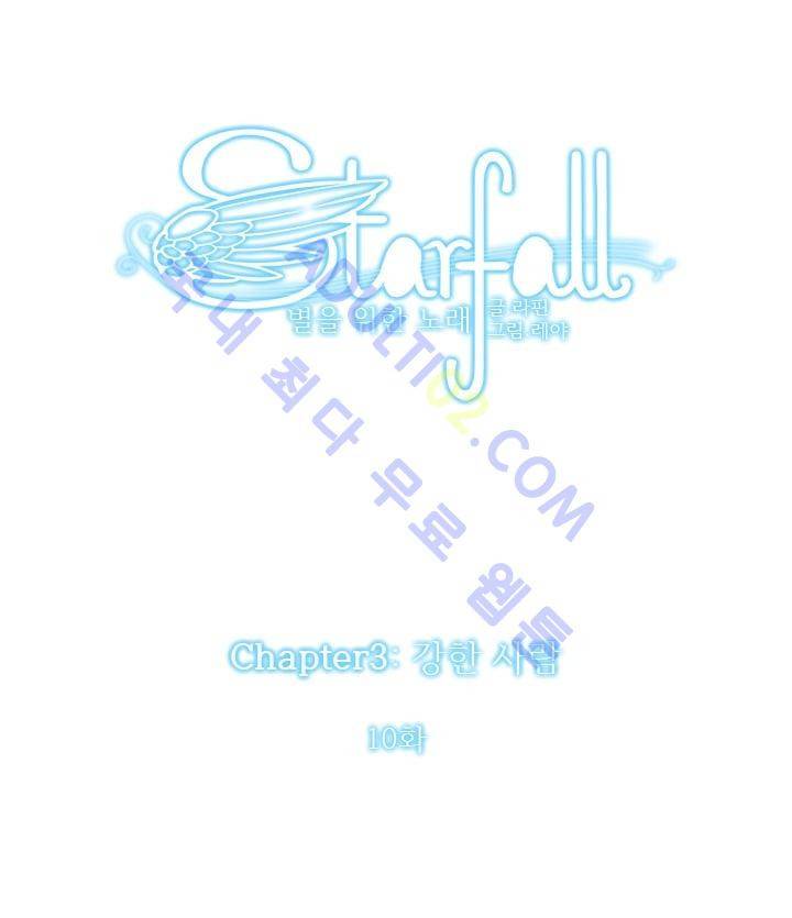 스타폴:별을 위한 노래 24화 8