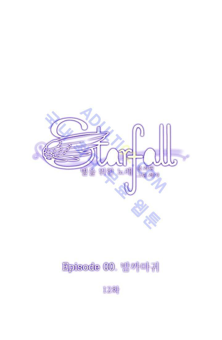 스타폴:별을 위한 노래 42화 1