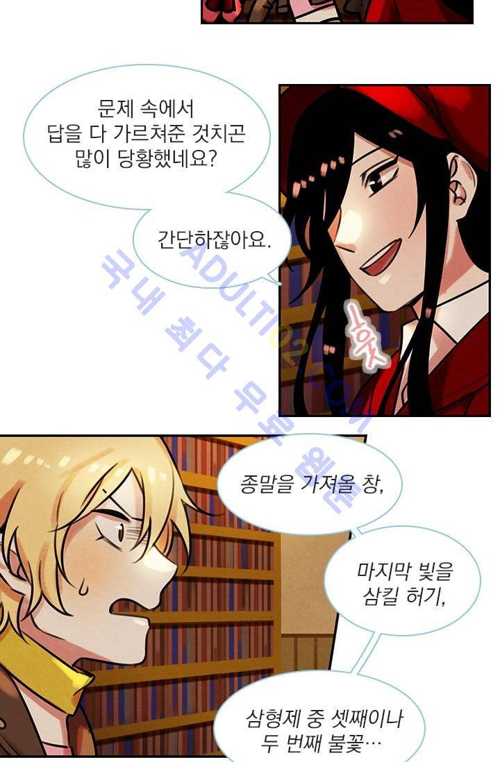 스타폴:별을 위한 노래 52화 9