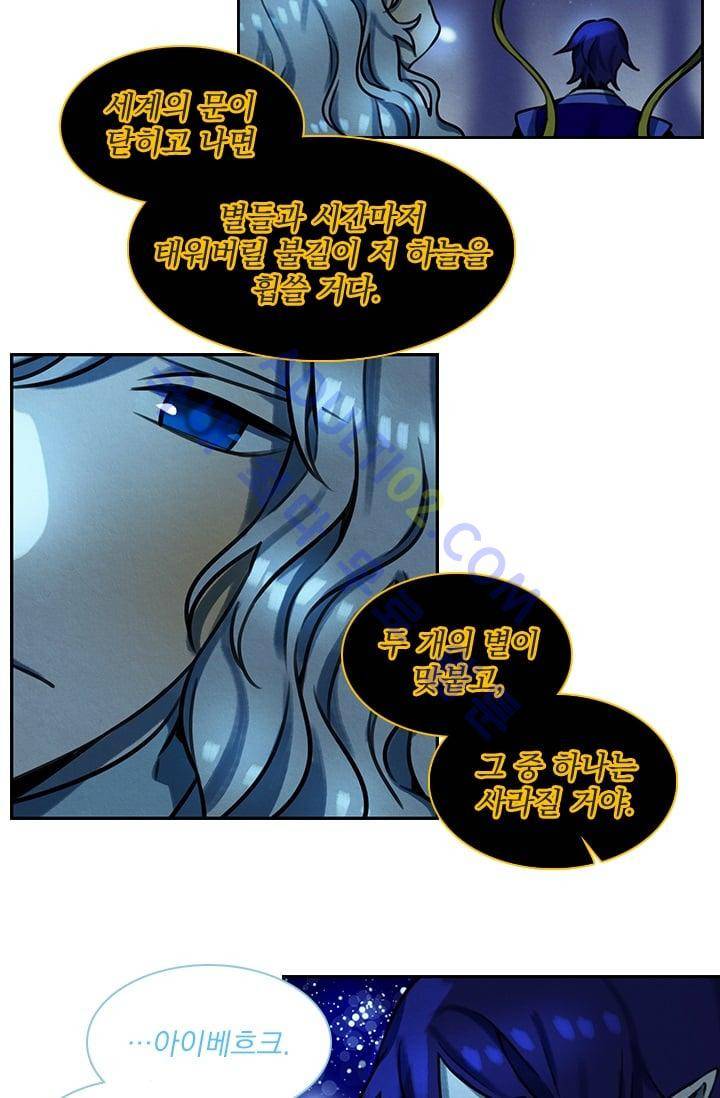스타폴:별을 위한 노래 52화 33