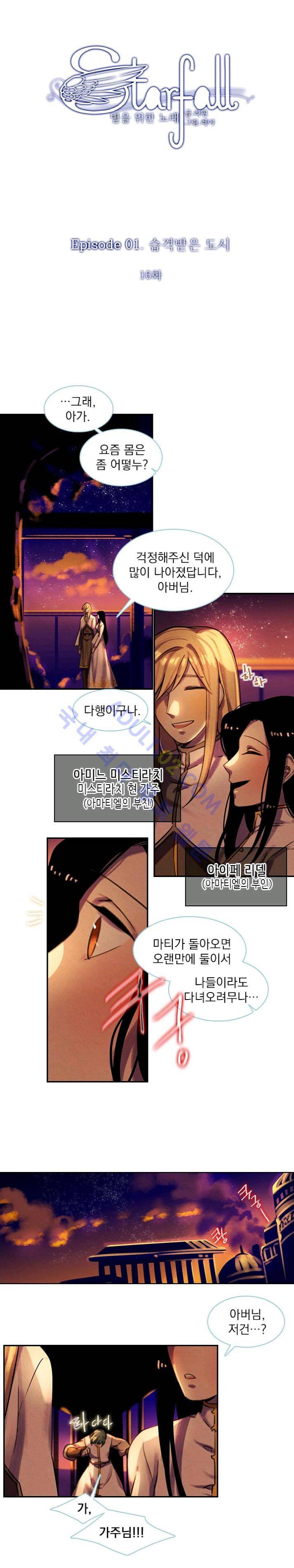 스타폴:별을 위한 노래 62화 1