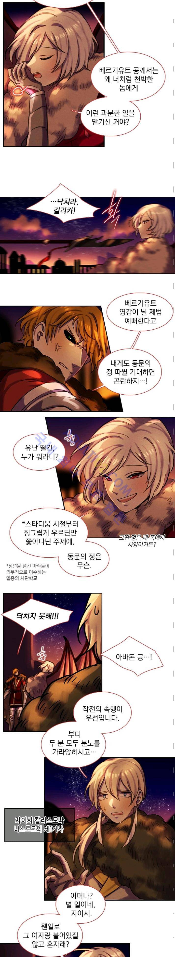 스타폴:별을 위한 노래 62화 3
