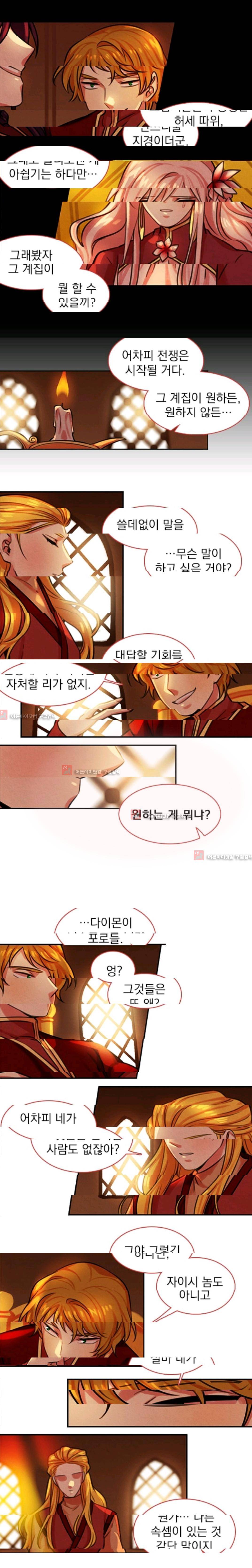 스타폴:별을 위한 노래 71화 2