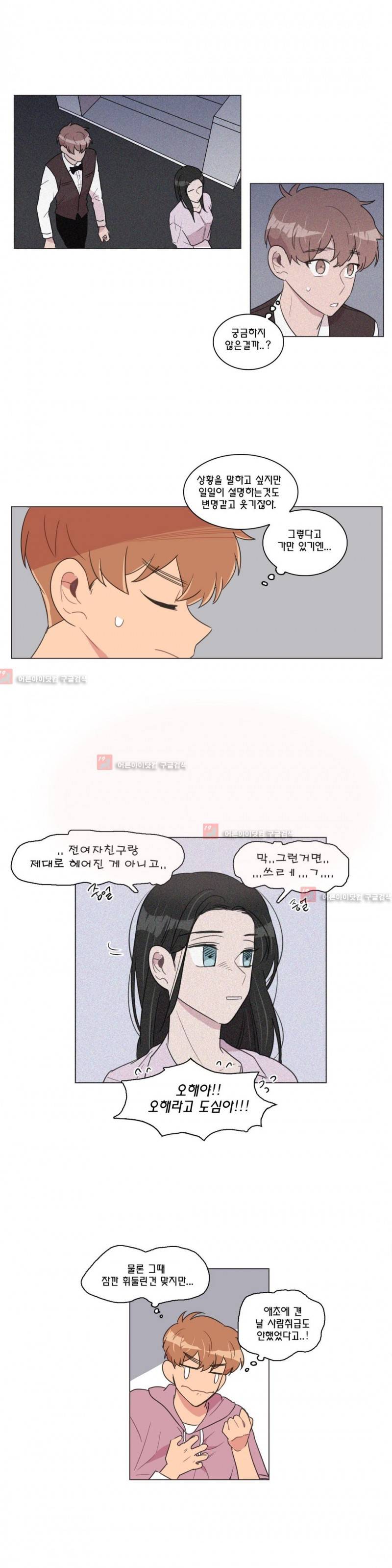 도리도심 56화 2