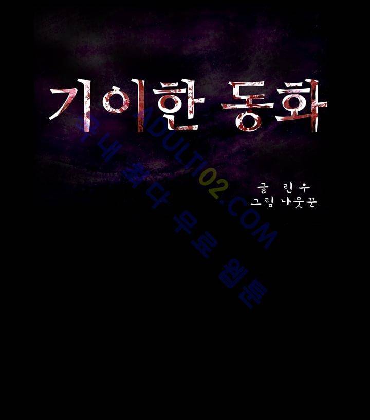 기이한 동화 1화 - 백설공주 (1) 2
