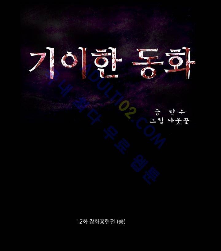 기이한 동화 12화 - 장화홍련전 (중) 2