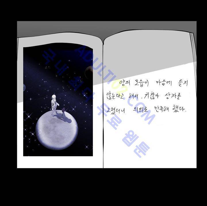 기이한 동화 22화 - 어린왕자 1