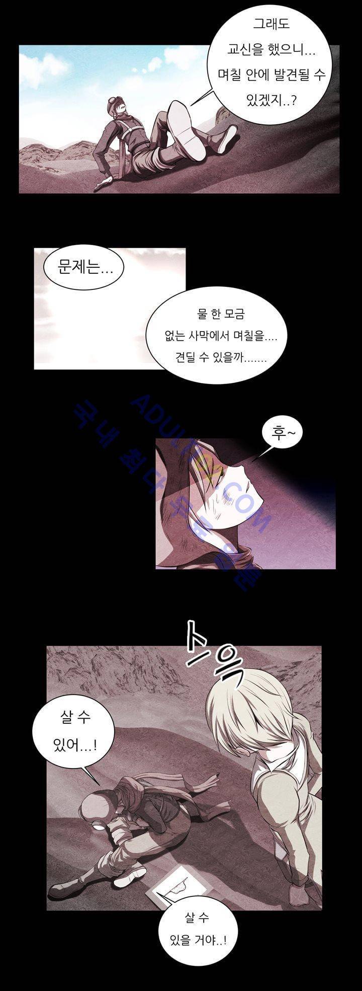 기이한 동화 22화 - 어린왕자 7