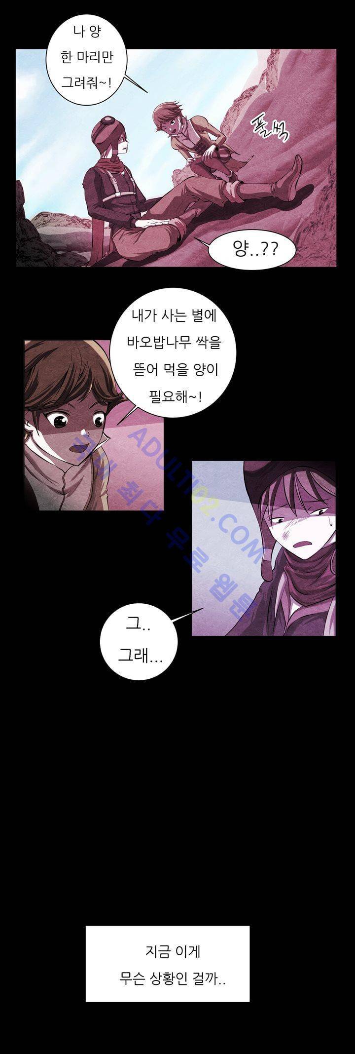 기이한 동화 22화 - 어린왕자 10