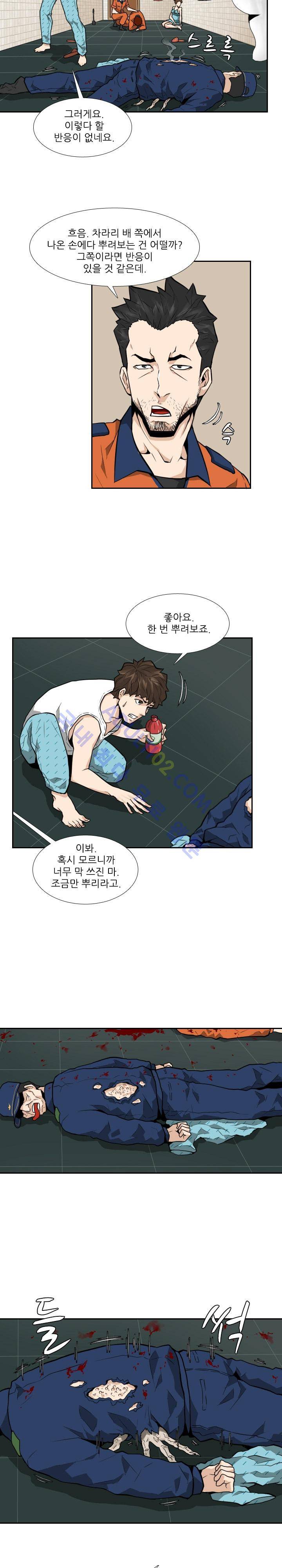 손 11화 4
