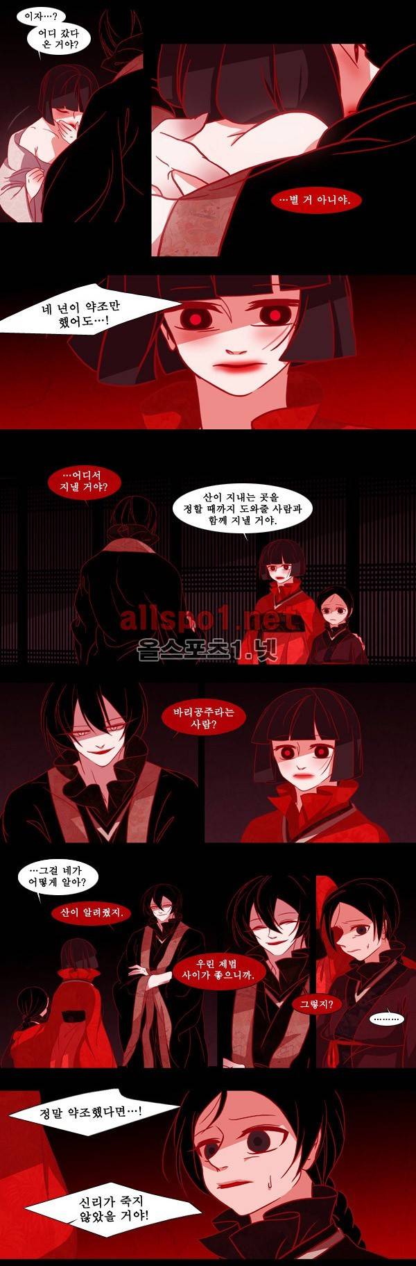 붉은 여우 58화 (다섯 번째 이야기 하편 1) 3