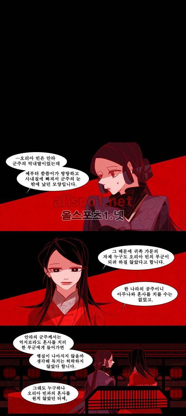 붉은 여우 68화 (내명부 이야기 2) 1