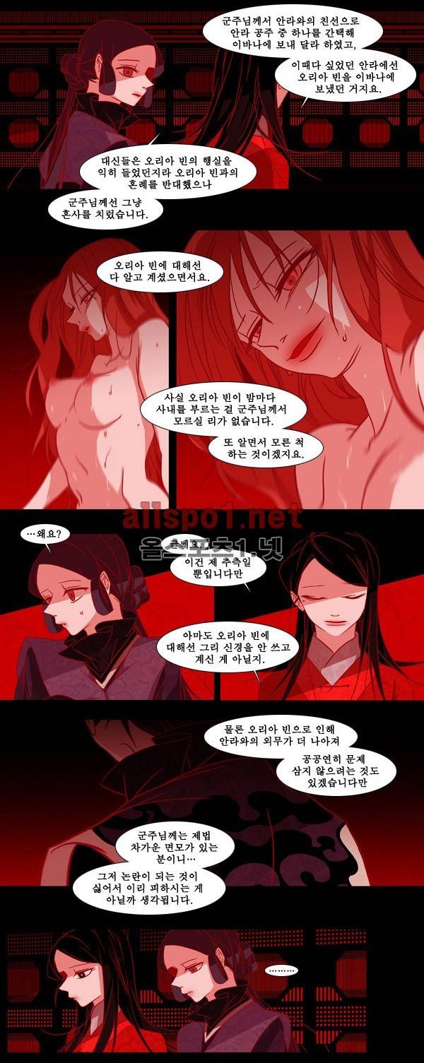 붉은 여우 68화 (내명부 이야기 2) 2
