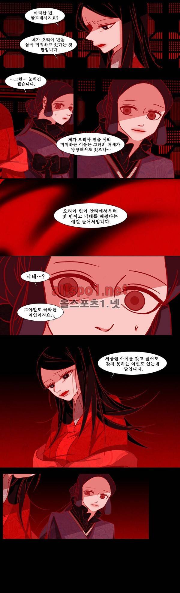 붉은 여우 68화 (내명부 이야기 2) 3
