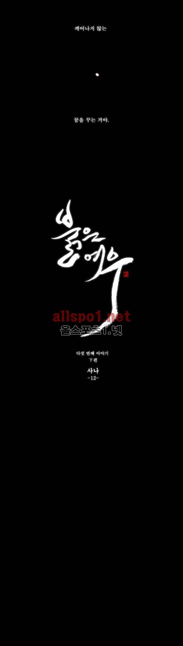 붉은 여우 78화 (다섯 번째 이야기 하편 12) 6