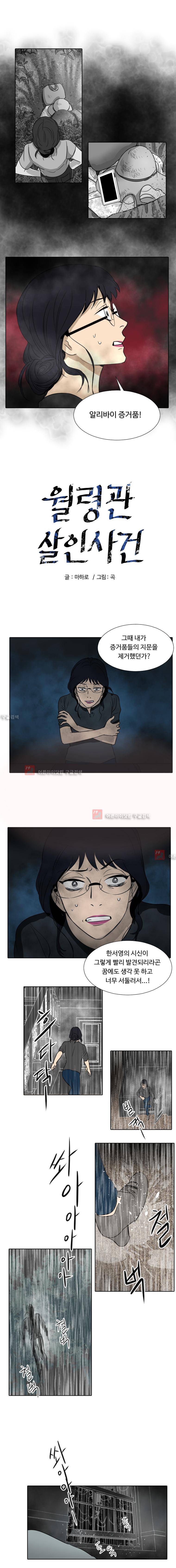 월령관 살인사건 58화 1