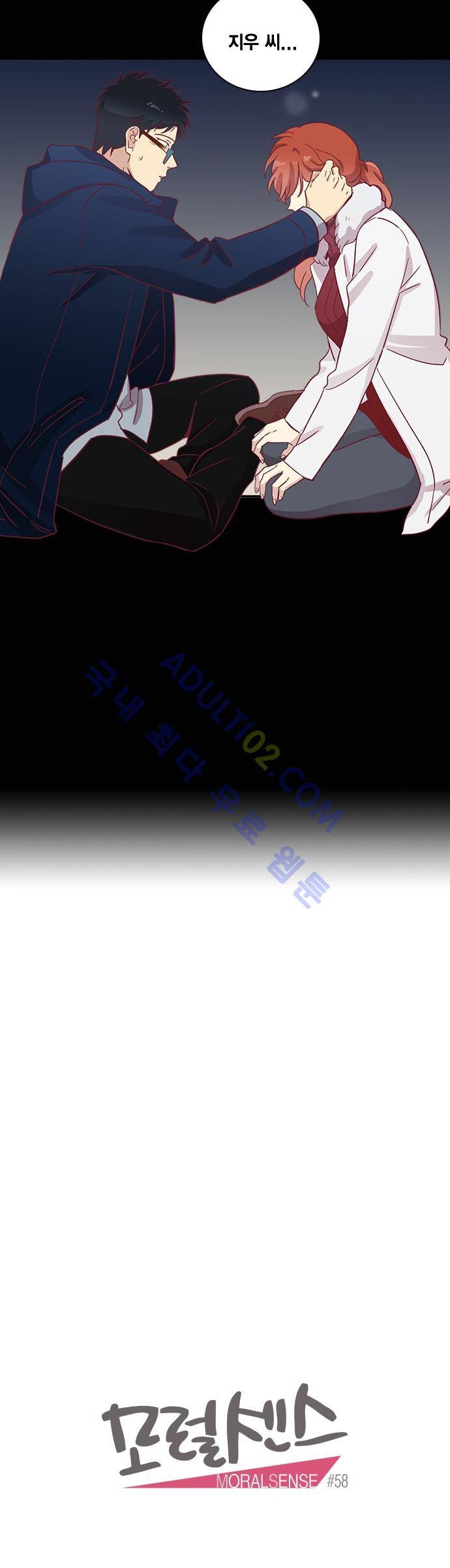 모럴센스 58화 (시즌2) 3